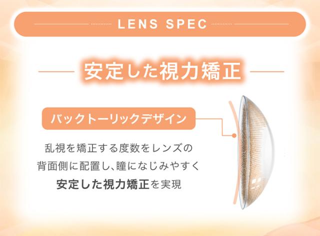 乱視用カラコン