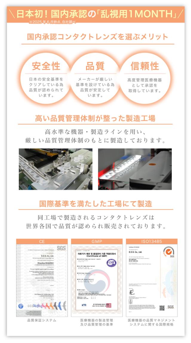 乱視用カラコン