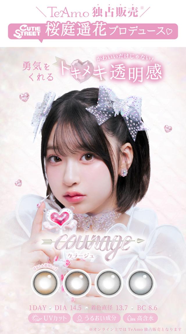 ぱるたんカラコン