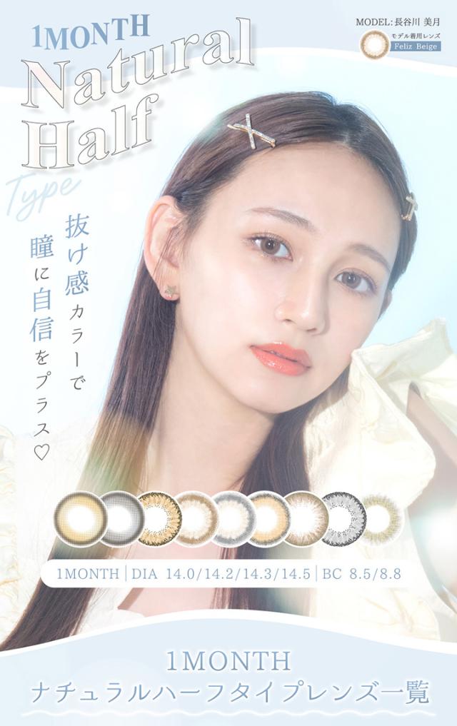 naturalhalf_1month_lp