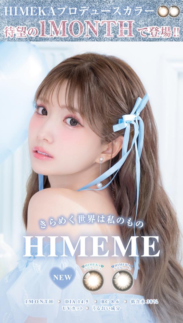 カラコンマンスリー