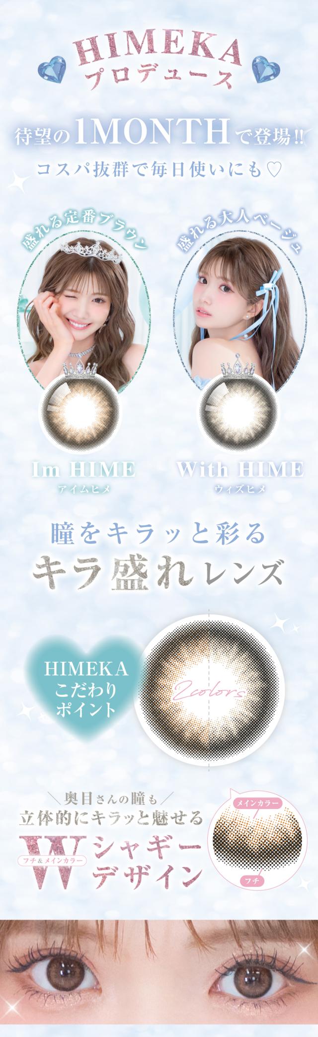 カラコンマンスリー