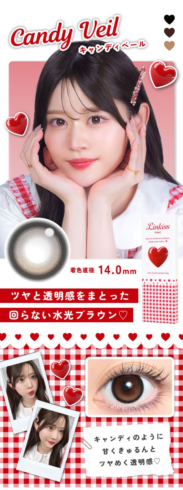 乱視カラコンワンデー
