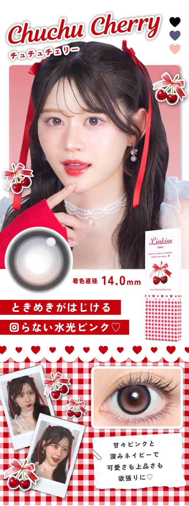 乱視カラコンワンデー
