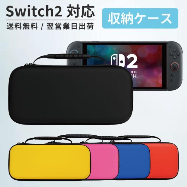 ニンテンドースイッチケース