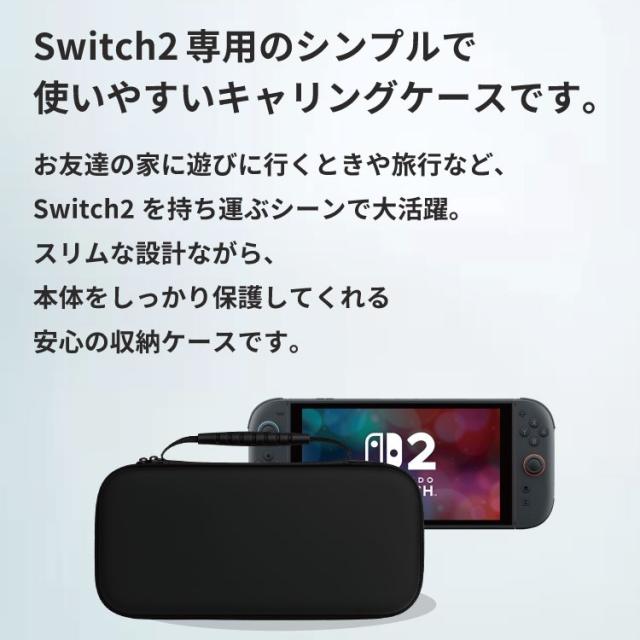 ニンテンドースイッチケース