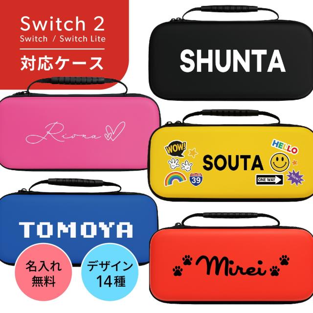 ニンテンドースイッチケース