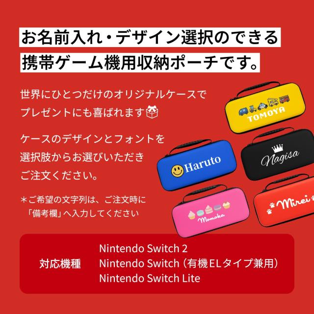 ニンテンドースイッチケース