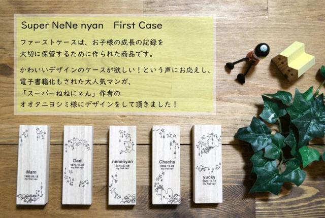 産毛ケース スーパーねねにゃん オオタニヨシミ