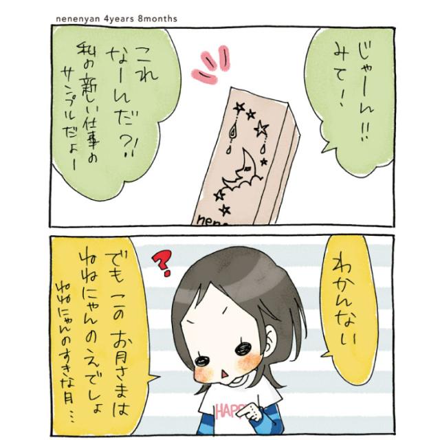 産毛ケース スーパーねねにゃん オオタニヨシミ