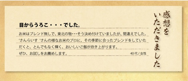 PAY　令和5年　新米　au　米　5kg　発送日当日精米　マーケット　ブレンド米　白米　PAY　お米　送料無料　（北海道・九州+300円）の通販はau　さんらいす　ミルキークイーン　米は日本の味　マーケット－通販サイト