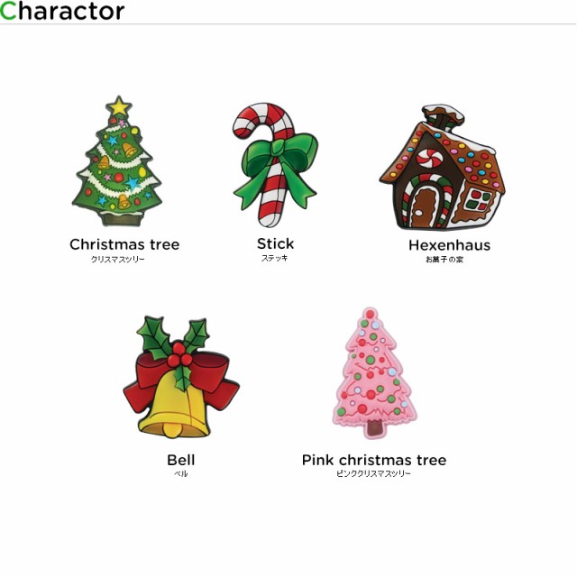 ジビッツ Jibbitz クリスマス Christmas クロックス お菓子の家 注目ブランド ツリー ステッキ ベ シューズアクセサリー