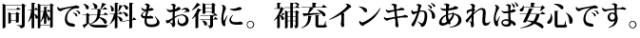 補充インキこちらから