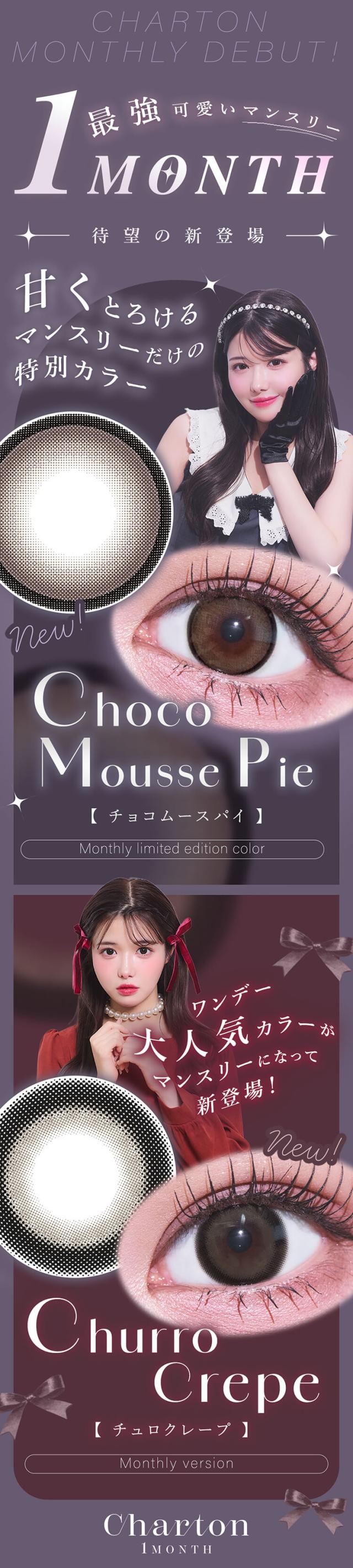 通販 サンシティ カラコン シャルトン マンスリー