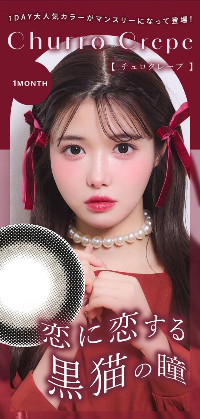 通販 サンシティ カラコン シャルトン マンスリー