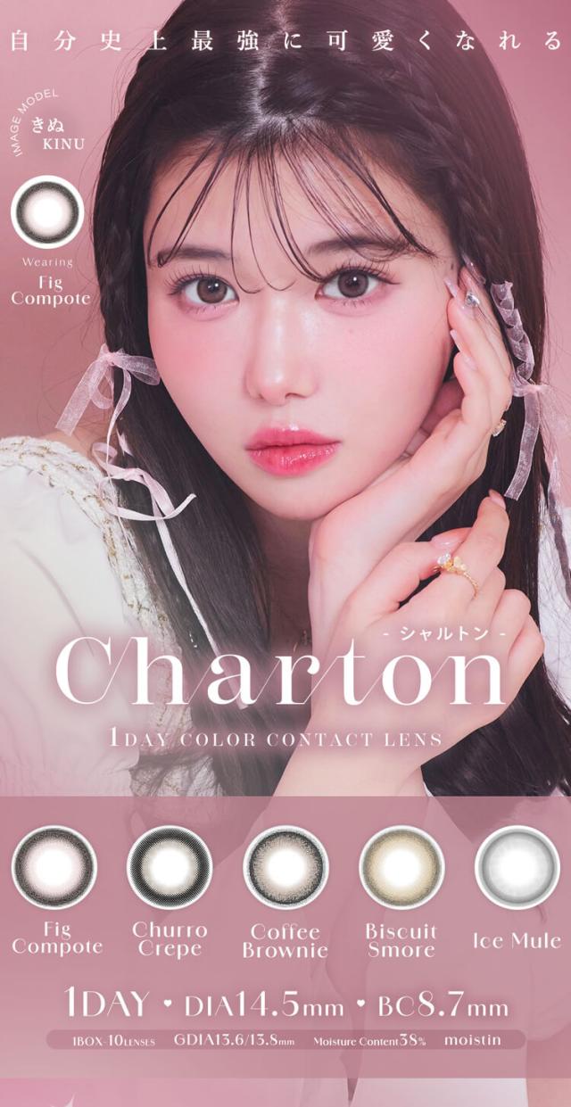 通販 サンシティ カラコン シャルトン ワンデー