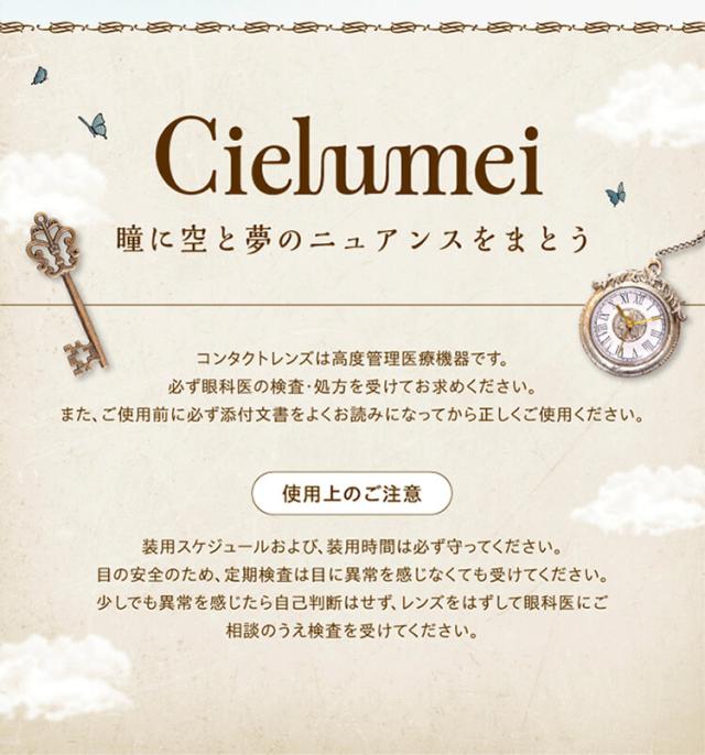 カラコン シエルメイ ワンデー