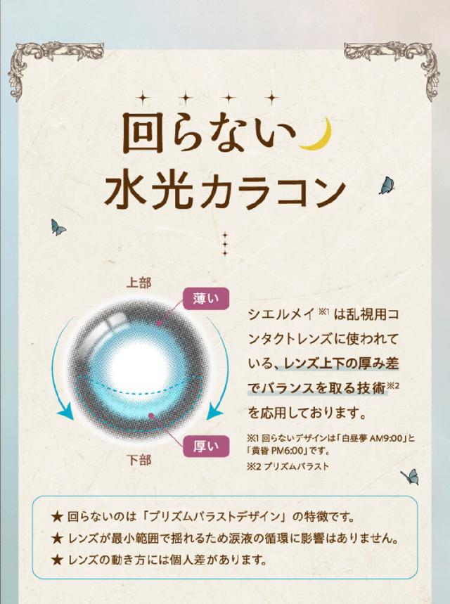 カラコン シエルメイ ワンデー