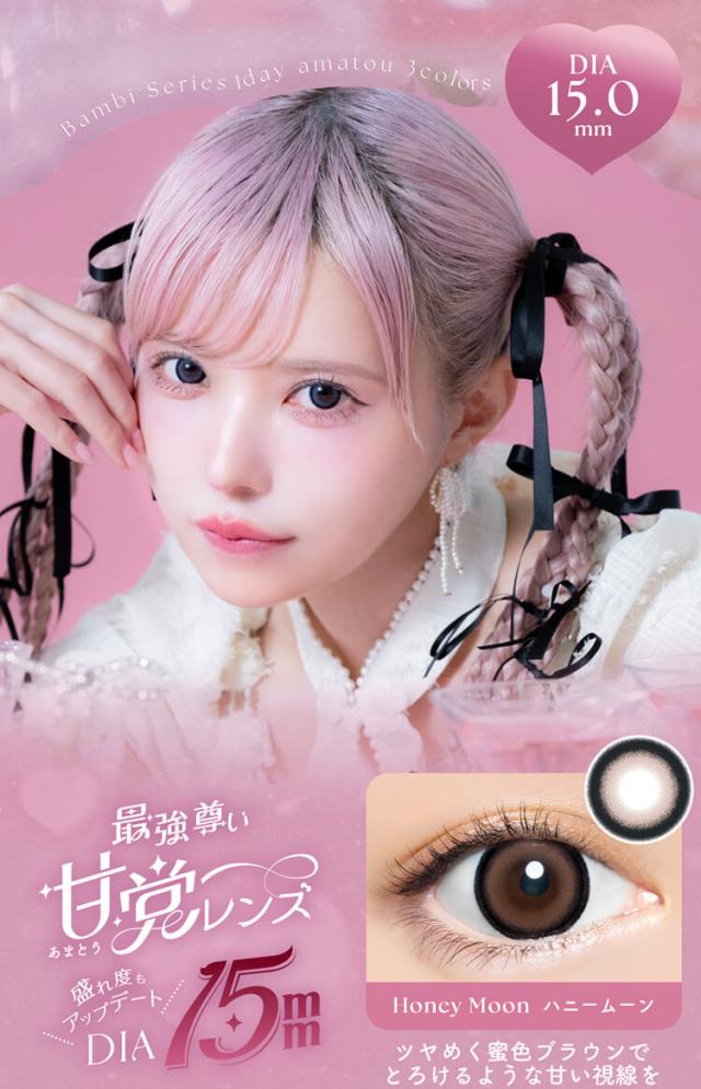 通販 サンシティ カラコン エンジェルカラーバンビシリーズワンデー