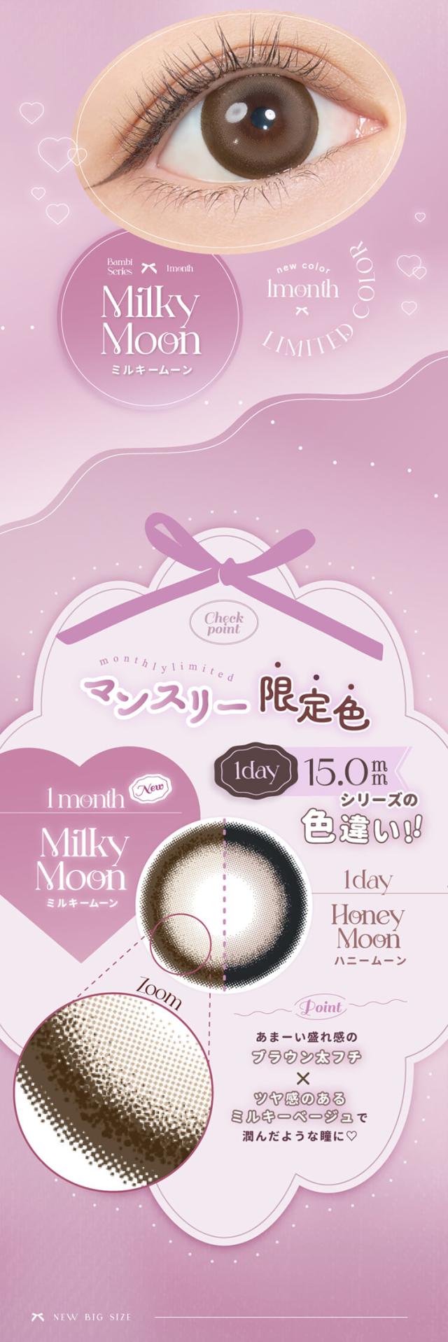 カラコン エンジェルカラーバンビシリーズマンスリー