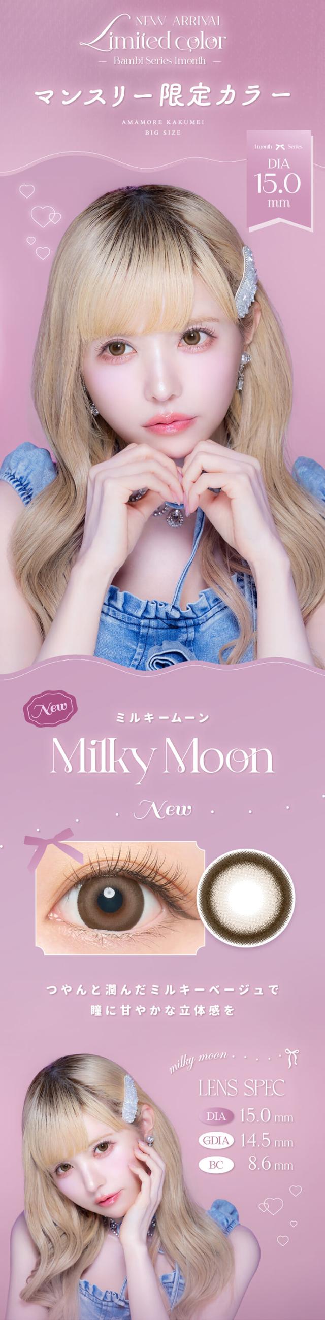 カラコン エンジェルカラーバンビシリーズマンスリー