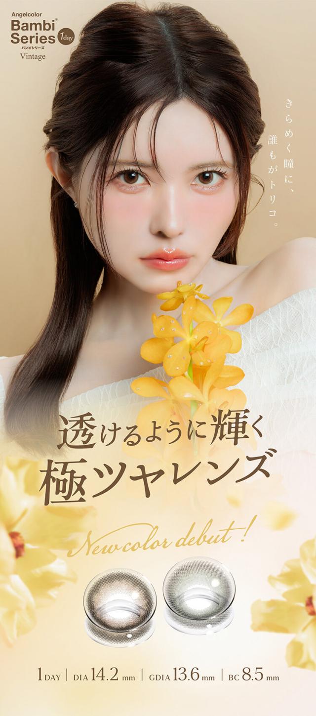 カラコン エンジェルカラー バンビシリーズヴィンテージワンデー