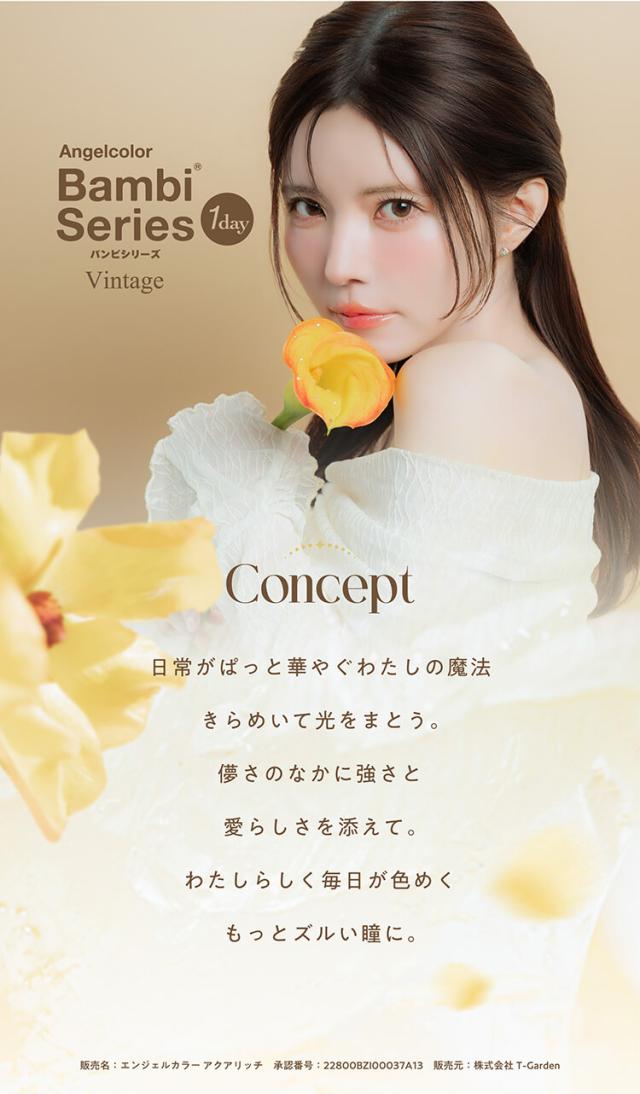 カラコン エンジェルカラー バンビシリーズヴィンテージワンデー