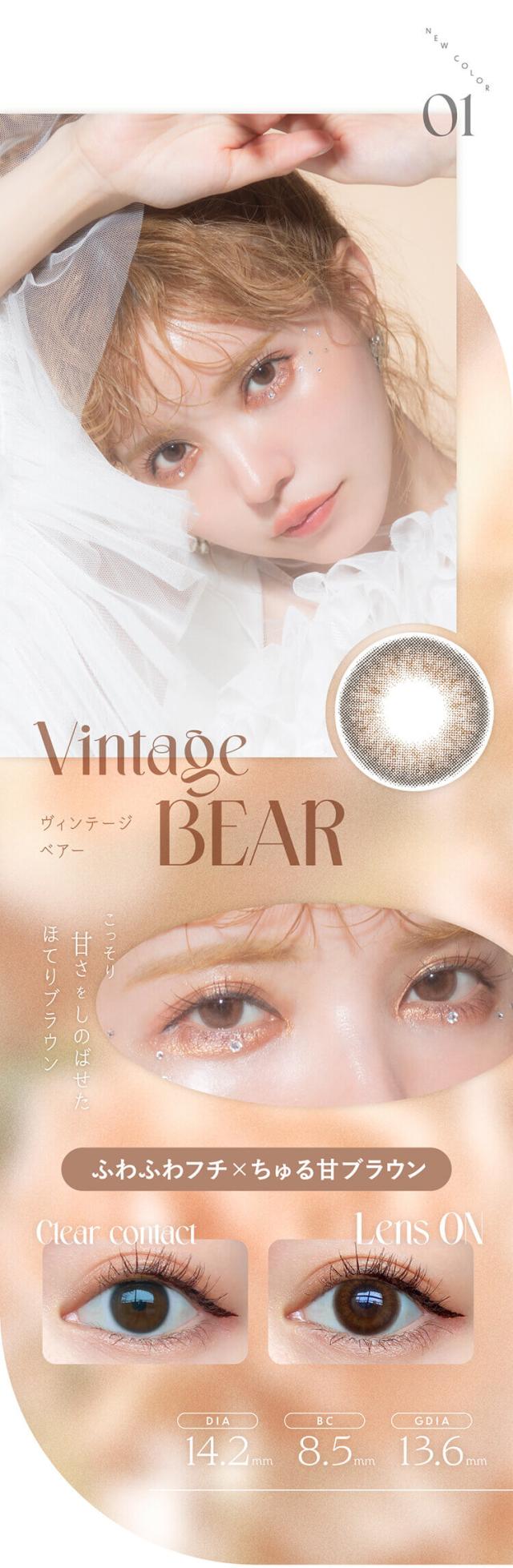 カラコン エンジェルカラー バンビシリーズヴィンテージワンデー