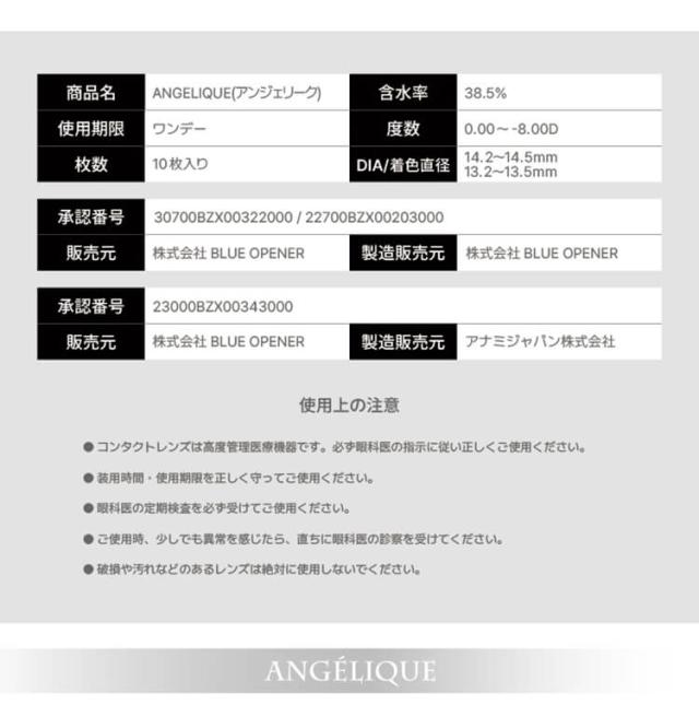 カラコン angelique 1day(アンジェリークワンデー)