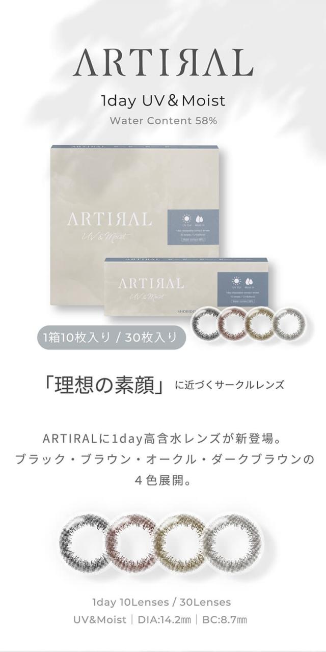 カラコン アーティラルワンデーUVモイスト58