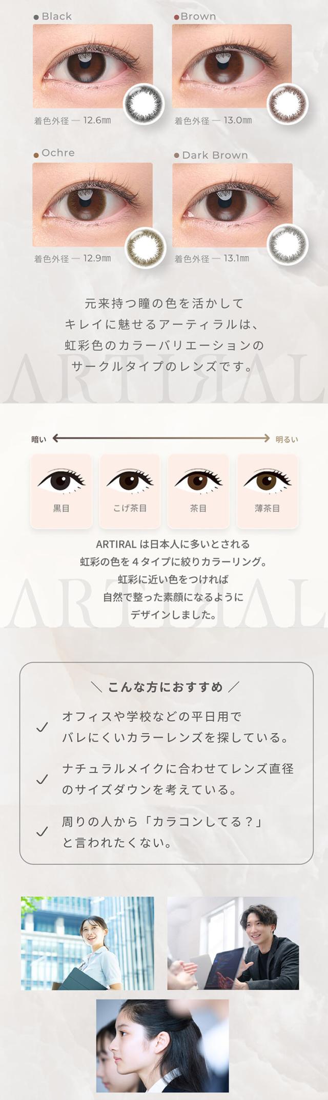 カラコン アーティラルワンデーUVモイスト58