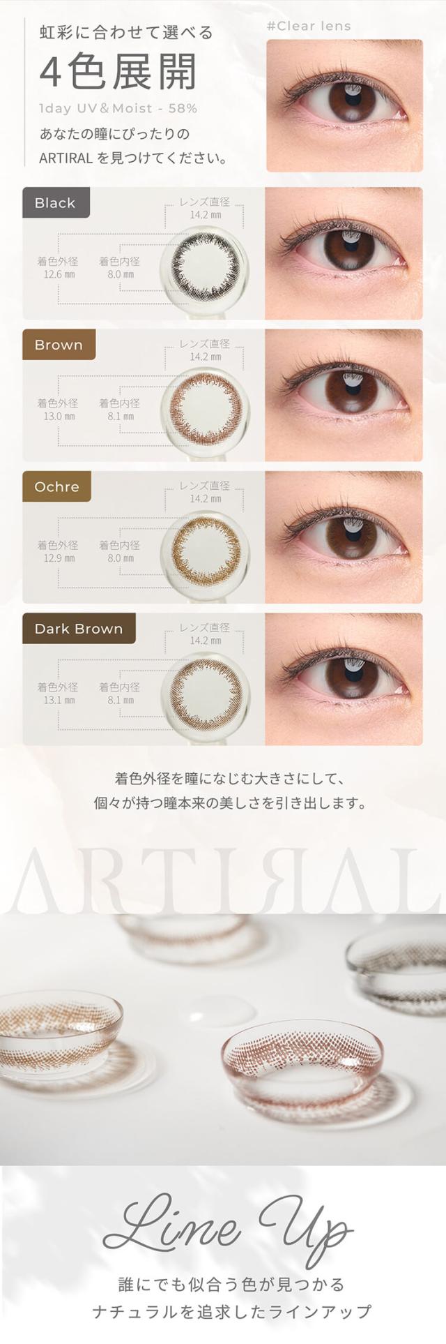 カラコン アーティラルワンデーUVモイスト58