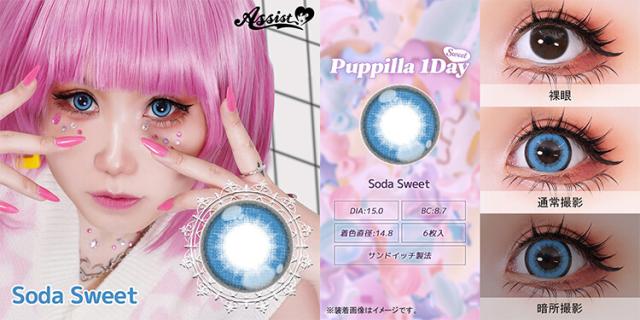 カラコン puppillaswt(パピーラワンデースウィート)