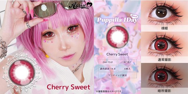 カラコン puppillaswt(パピーラワンデースウィート)