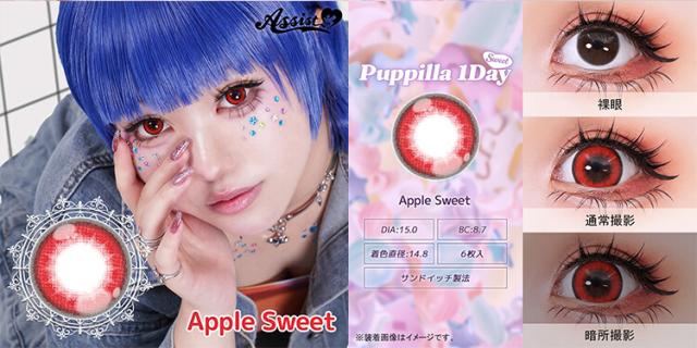 カラコン puppillaswt(パピーラワンデースウィート)