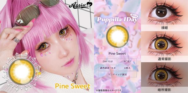 カラコン puppillaswt(パピーラワンデースウィート)