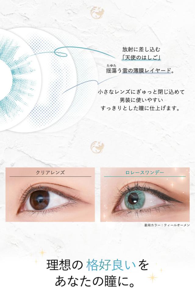 カラコン rolace(ロレース)