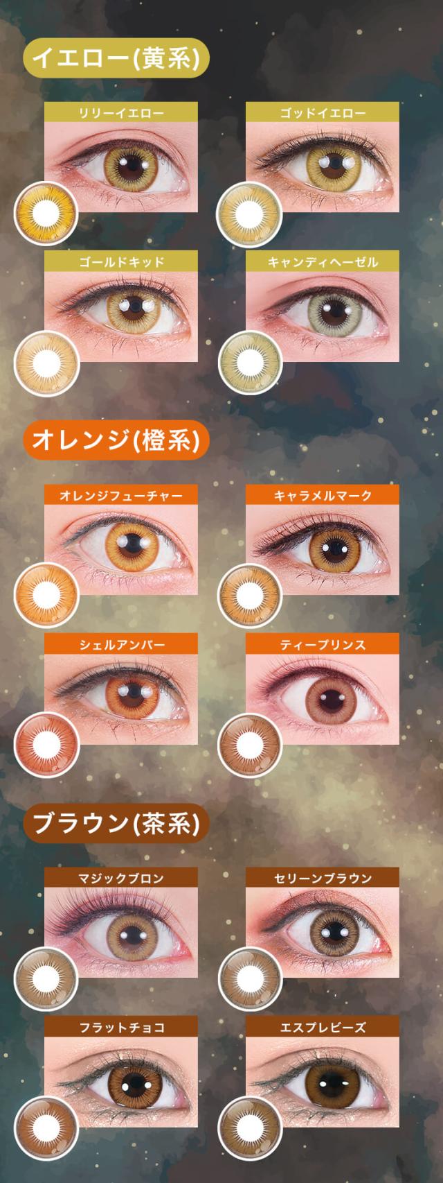 カラコン assistchouchou shutella 1day(アシストシュシュ　シュテラワンデー)