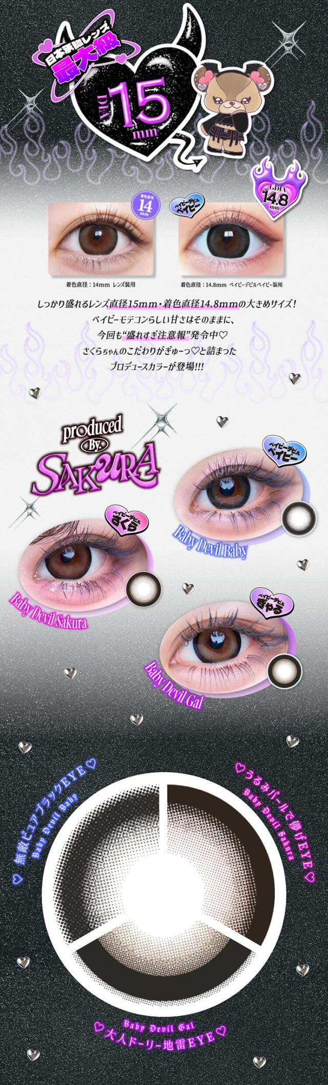 カラコン babymotecon(ベイビーモテコン)