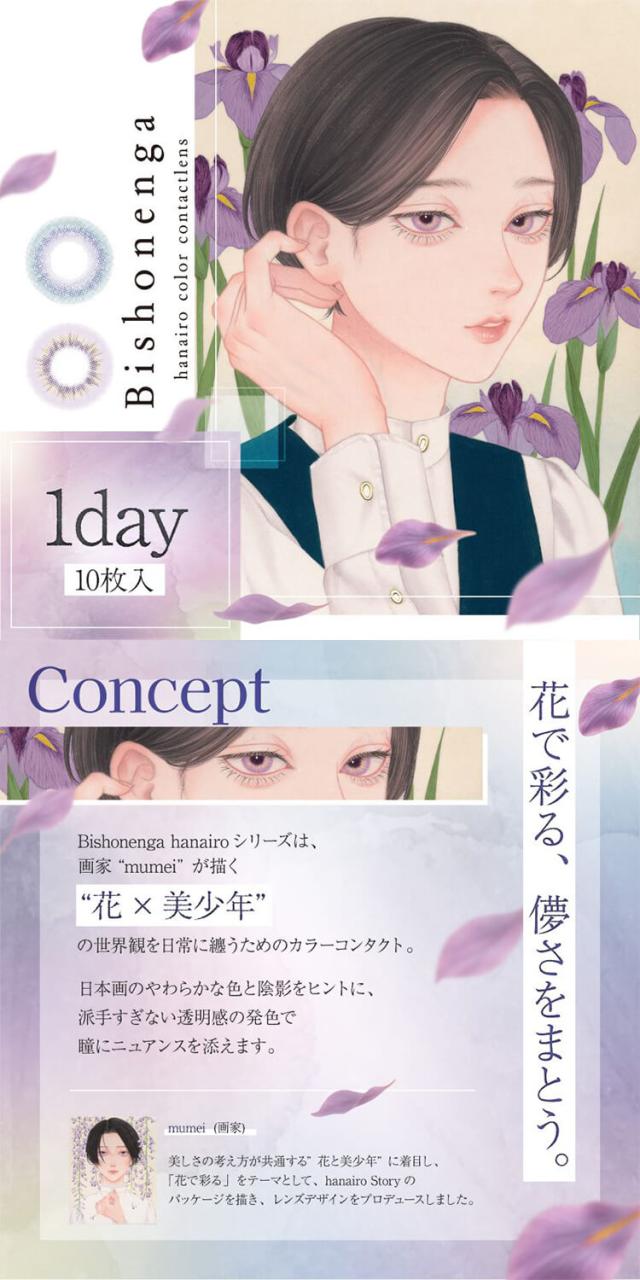 カラコン bishonenga(美少年画　ワンデー)