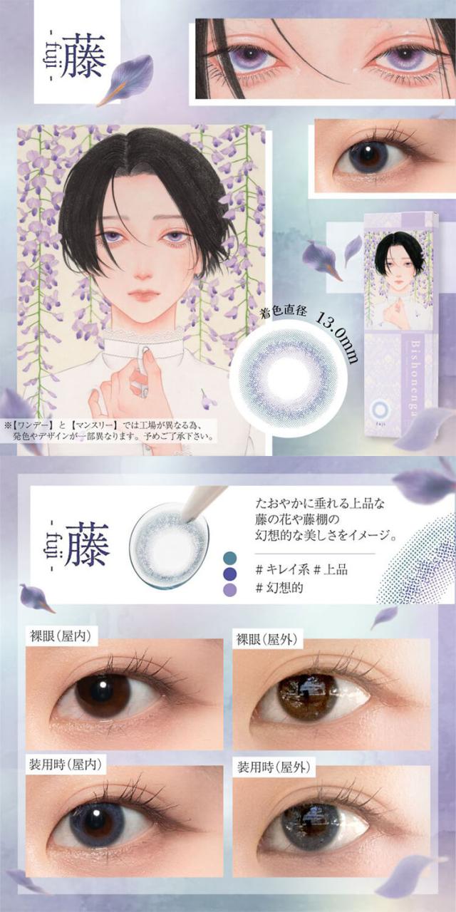 カラコン bishonenga(美少年画　ワンデー)