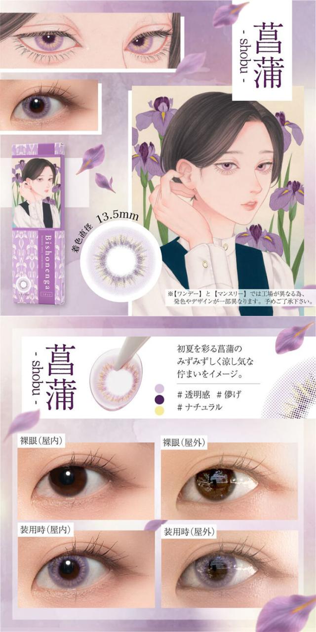 カラコン bishonenga(美少年画　ワンデー)