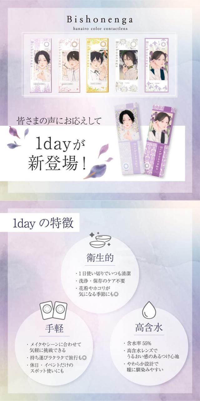 カラコン bishonenga(美少年画　ワンデー)