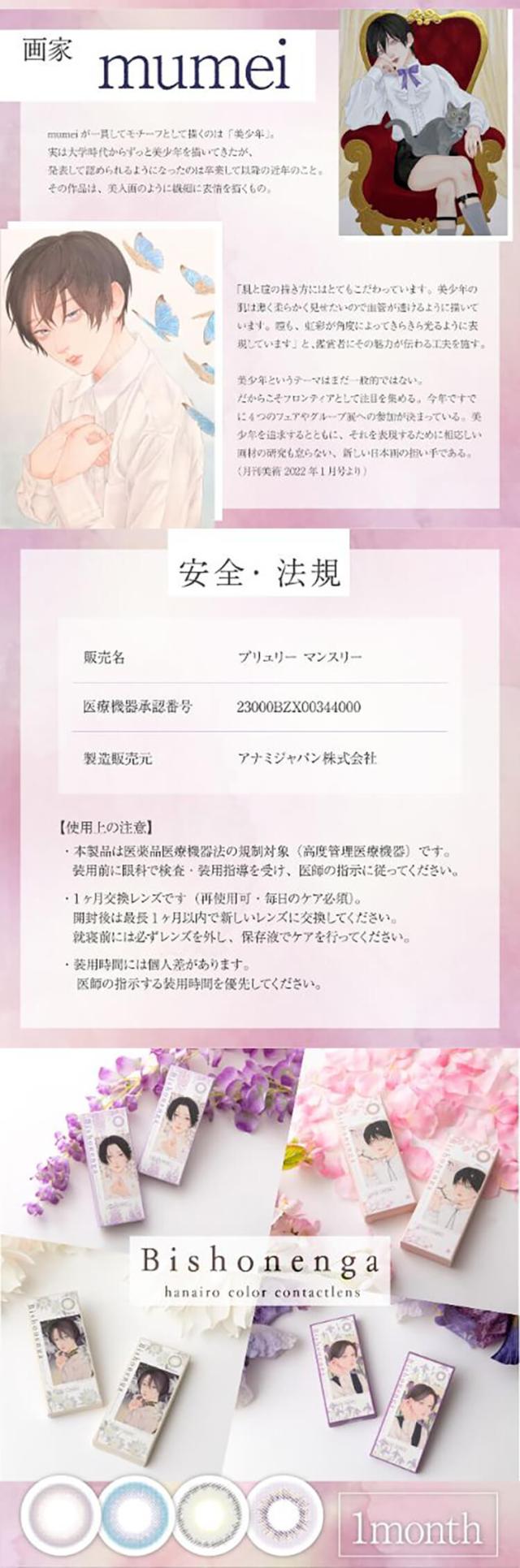 美少年画　花彩