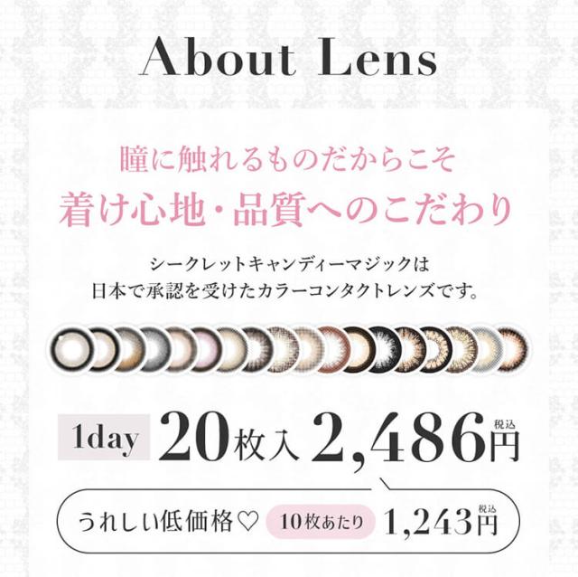 カラコン ワンデー