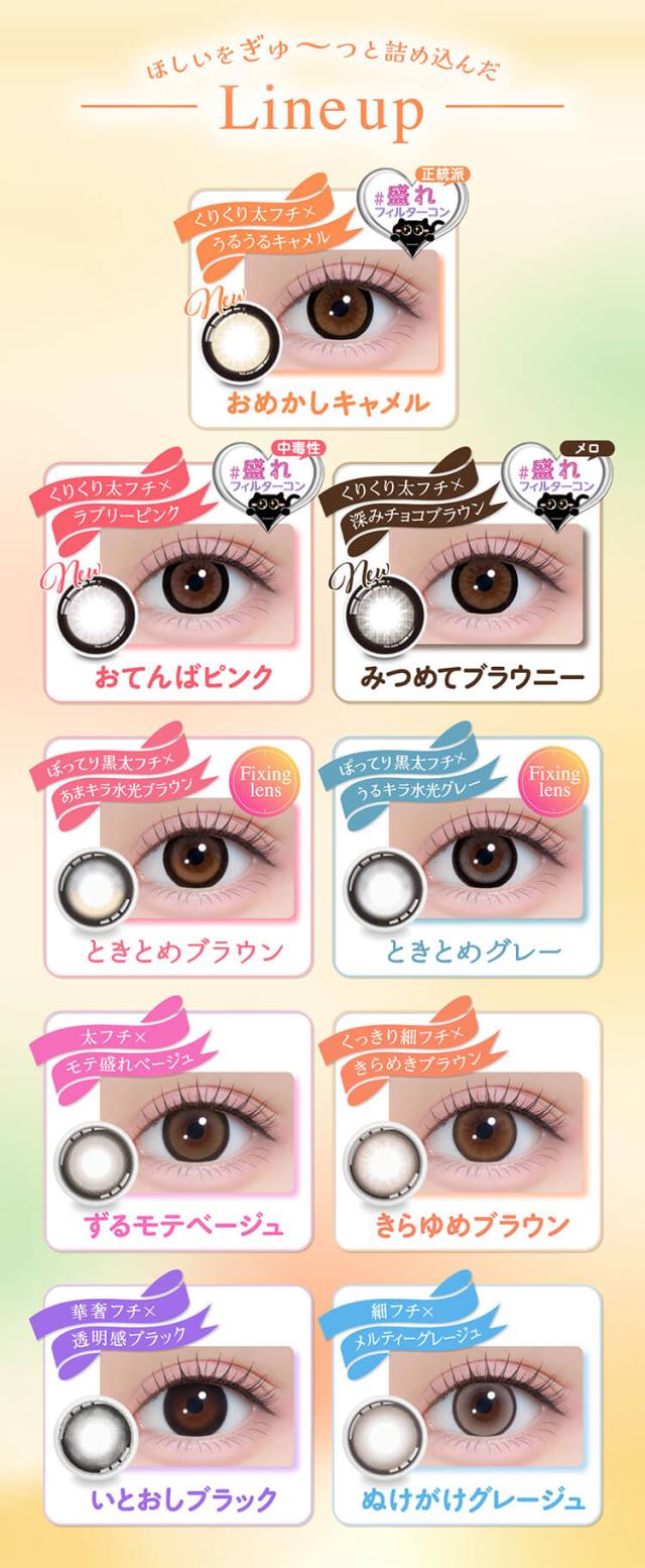 カラコン chapun(シャプン)