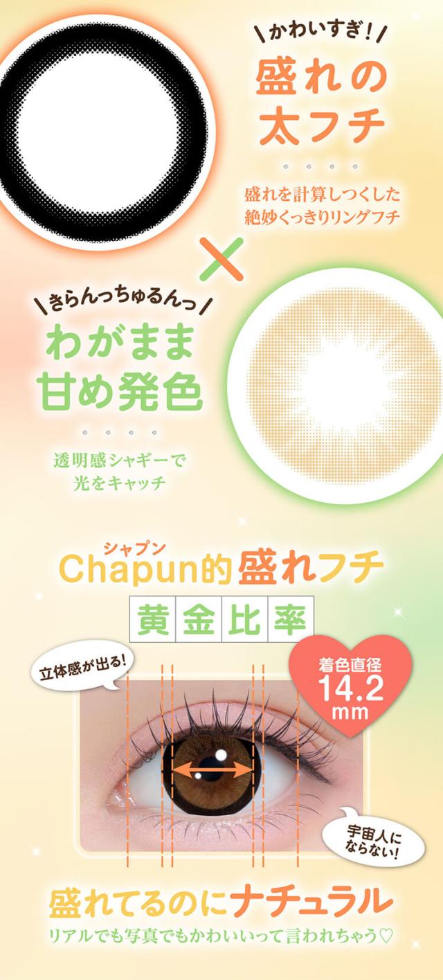 カラコン chapun(シャプン)