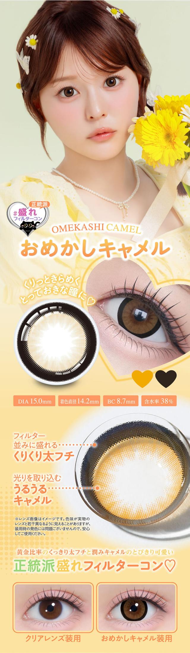 カラコン chapun(シャプン)