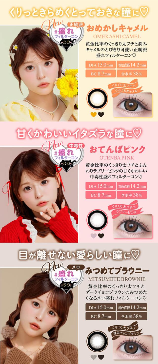 カラコン chapun(シャプン)