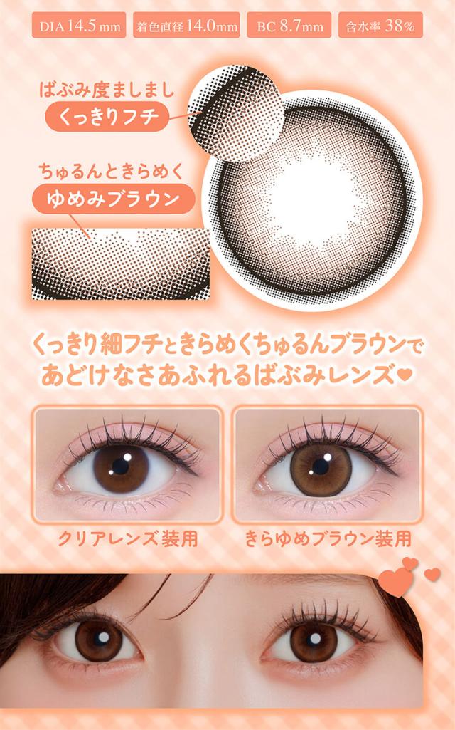 カラコン chapun 1month(シャプンマンスリー)